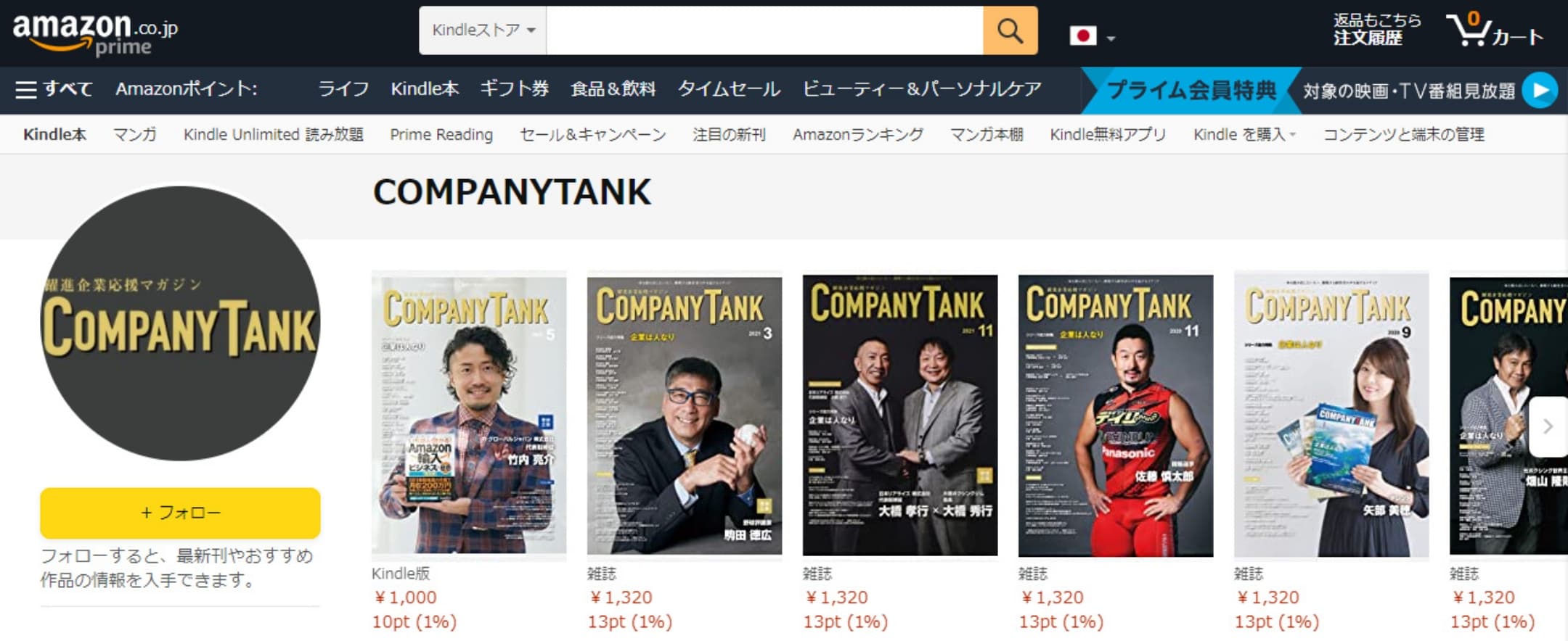 COMPANYTANK Amazonページ