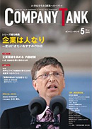 カンパニータンク 2008年 5月号