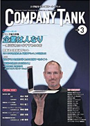 カンパニータンク 2008年 3月号