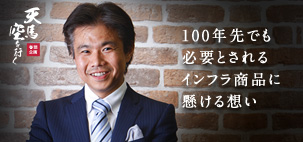 はるやま商事 株式会社 代表取締役社長 治山 正史