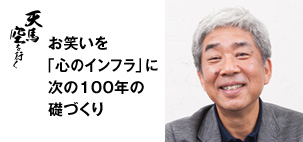 吉本興業 株式会社 代表取締役社長 大﨑 洋