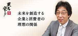 株式会社 良品計画 代表取締役社長 金井 政明