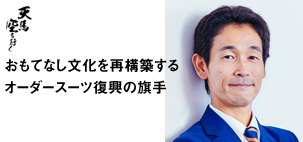 株式会社 佐田 代表取締役社長 佐田 展隆