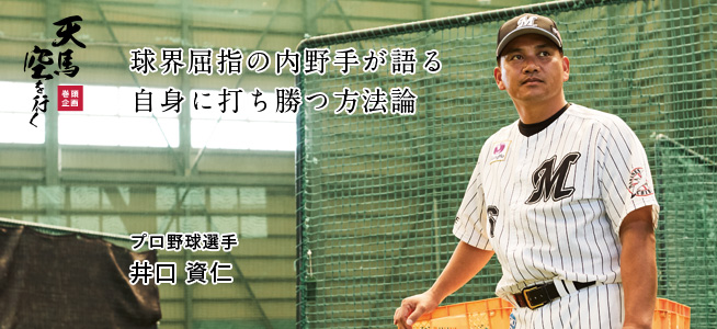 プロ野球選手 井口 資仁