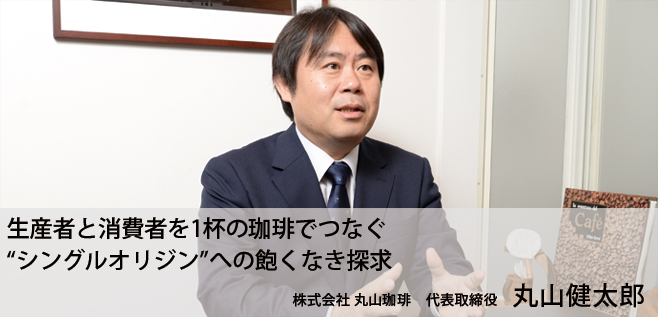 未来の老舗を築く 開拓者の道