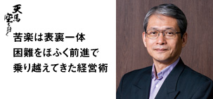 株式会社 新日本科学 代表取締役会長兼社長兼CEO 一般社団法人 メディポリス医学研究所　理事長 永田 良一