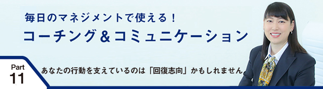 毎日のマネジメントで使える！ コーチング＆コミュニケーション