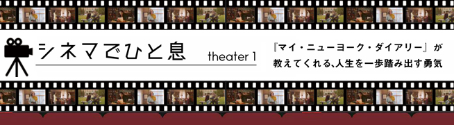 シネマでひと息 theater 1