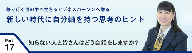 移り行く世の中で生きるビジネスパーソンへ贈る 新しい時代に自分軸を持つ思考のヒント