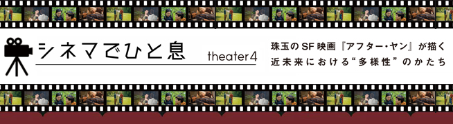 シネマでひと息 theater 4