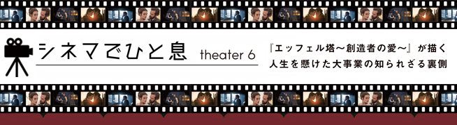 シネマでひと息 theater 6