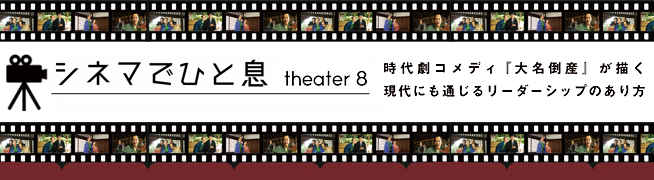 シネマでひと息 theater 8
