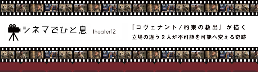 シネマでひと息 theater 12