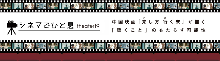 シネマでひと息 theater 19