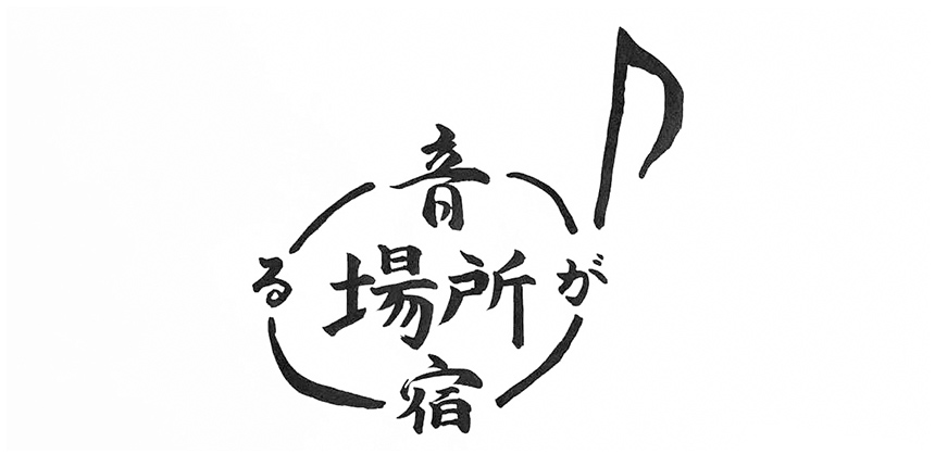 便利屋業とフォーク酒場で地元長崎に貢献<br />
次世代を担う若手ミュージシャンを全力応援<br />