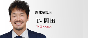 T-岡田