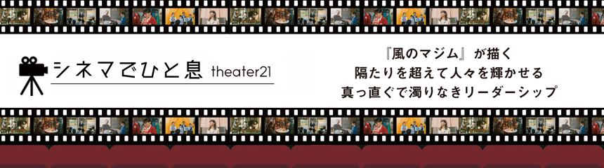 シネマでひと息 theater 21