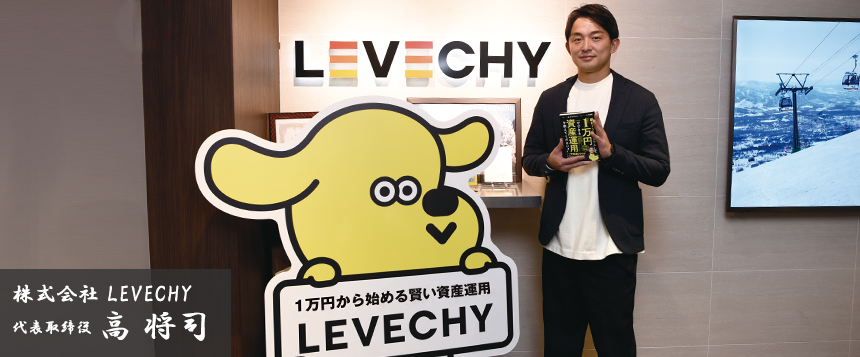 BUSINESS CORE 株式会社 LEVECHY 代表取締役 高 将司