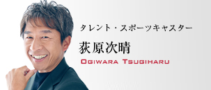 荻原 次晴