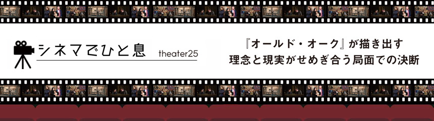 シネマでひと息 theater 25