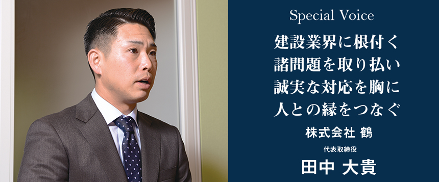 Special Voice 株式会社 鶴 代表取締役 田中 大貴