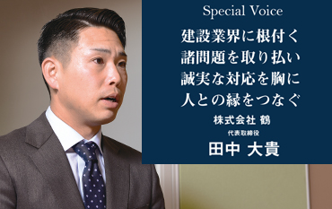 Special Voice　株式会社 鶴 代表取締役 田中 大貴