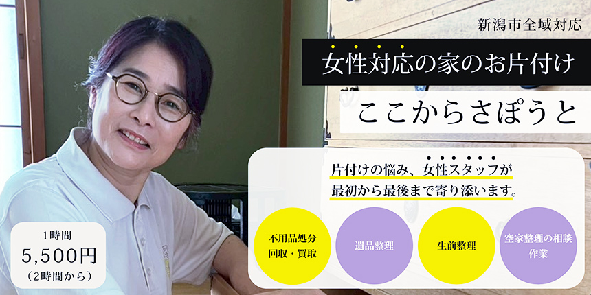 女性ならではの視点で多様なお困りごとに寄り添う<br />
“エリメソッド”という新しい整理のかたち<br />