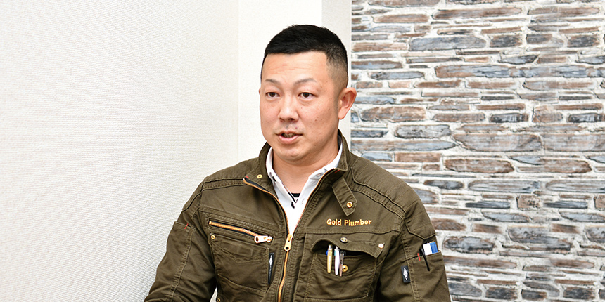 「見えない箇所こそ丁寧に」がモットー<br />
地域貢献に注力する給排水工事のプロ!<br />